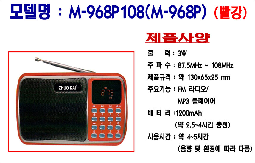 효도라디오 M968P108-01-제품 